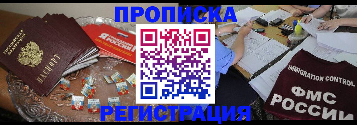 прописка в Великом Устюге