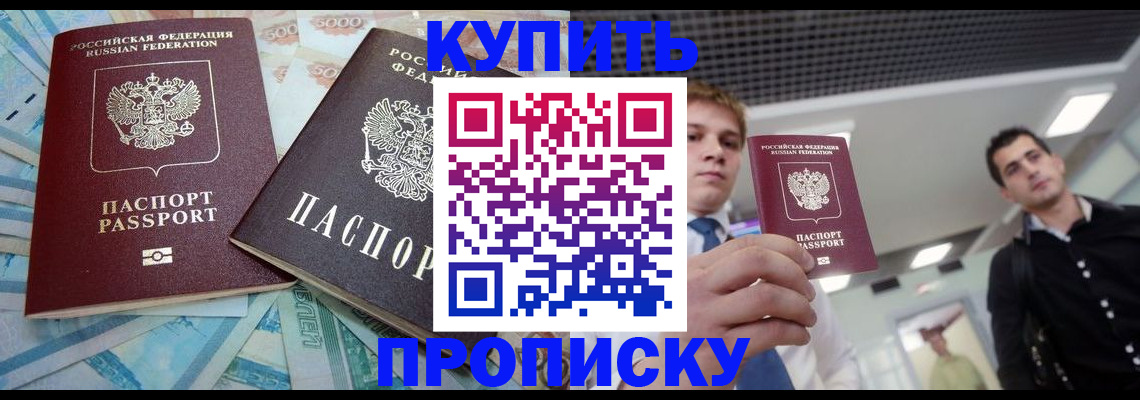 прописка законно в Великом Устюге